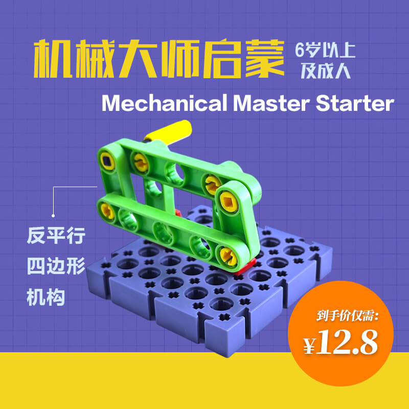 反平行四边形机构